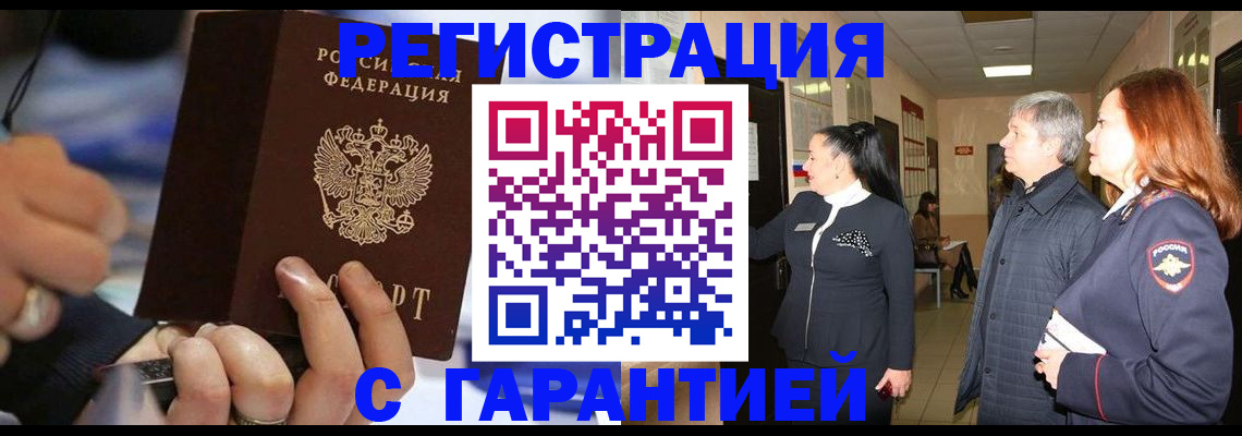 прописка в Твери
