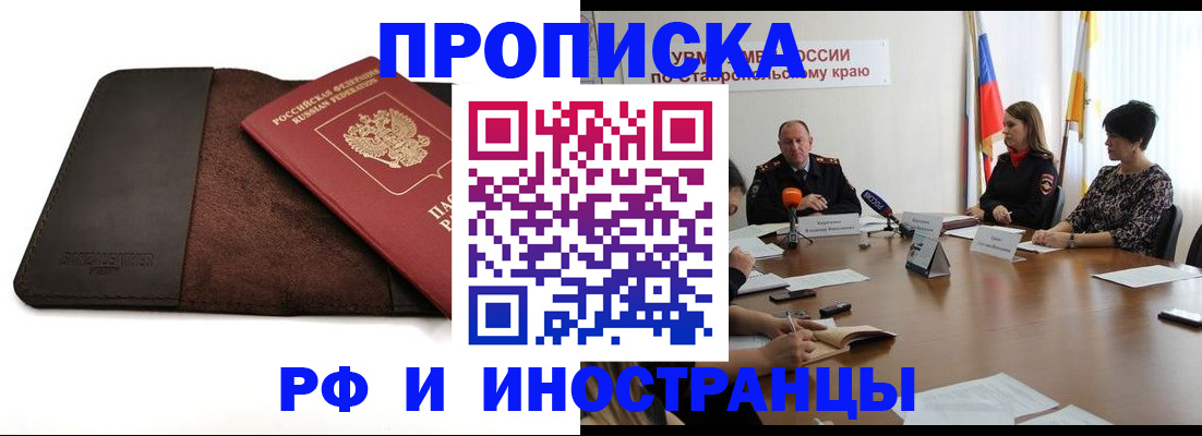 прописка 2025 в Твери